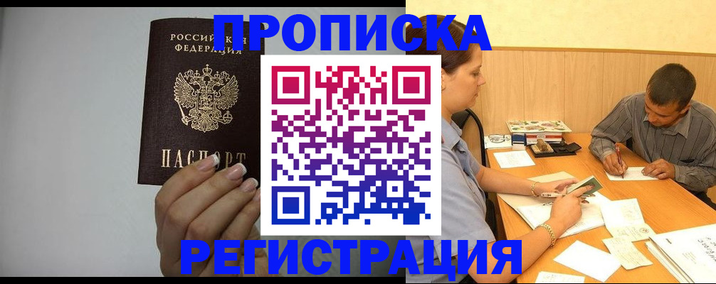 прописка иностранных граждан в Полысаево